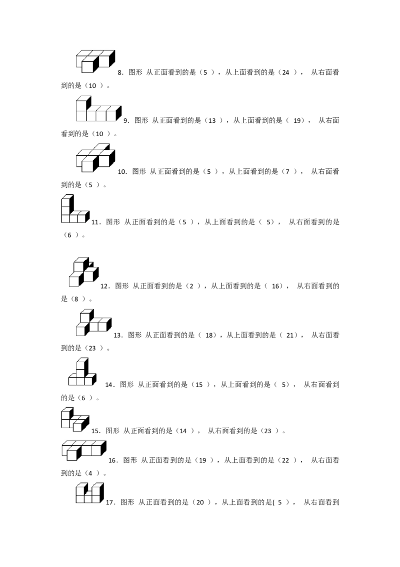 二年级下册数学一课一练-《搭一搭（一）》6北师大版_26春北师大版数学二下_19、赠送其它资料_二年级数学下册（北师大版）_旧版_二年级数学下册（北师大版）_分层作业-K10_课时练习