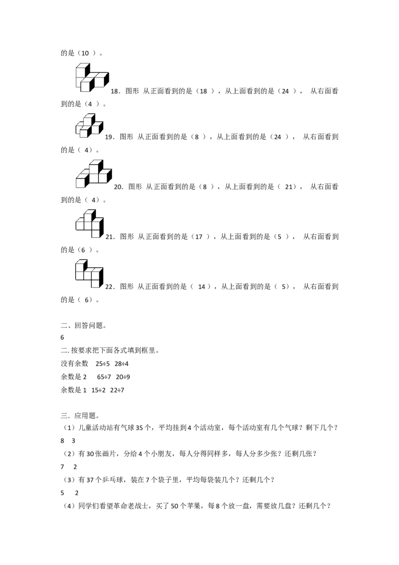二年级下册数学一课一练-《搭一搭（一）》6北师大版_26春北师大版数学二下_19、赠送其它资料_二年级数学下册（北师大版）_旧版_二年级数学下册（北师大版）_分层作业-K10_课时练习