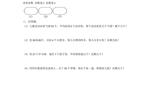 二年级下册数学一课一练-《搭一搭（一）》6北师大版_26春北师大版数学二下_19、赠送其它资料_二年级数学下册（北师大版）_旧版_二年级数学下册（北师大版）_分层作业-K10_课时练习