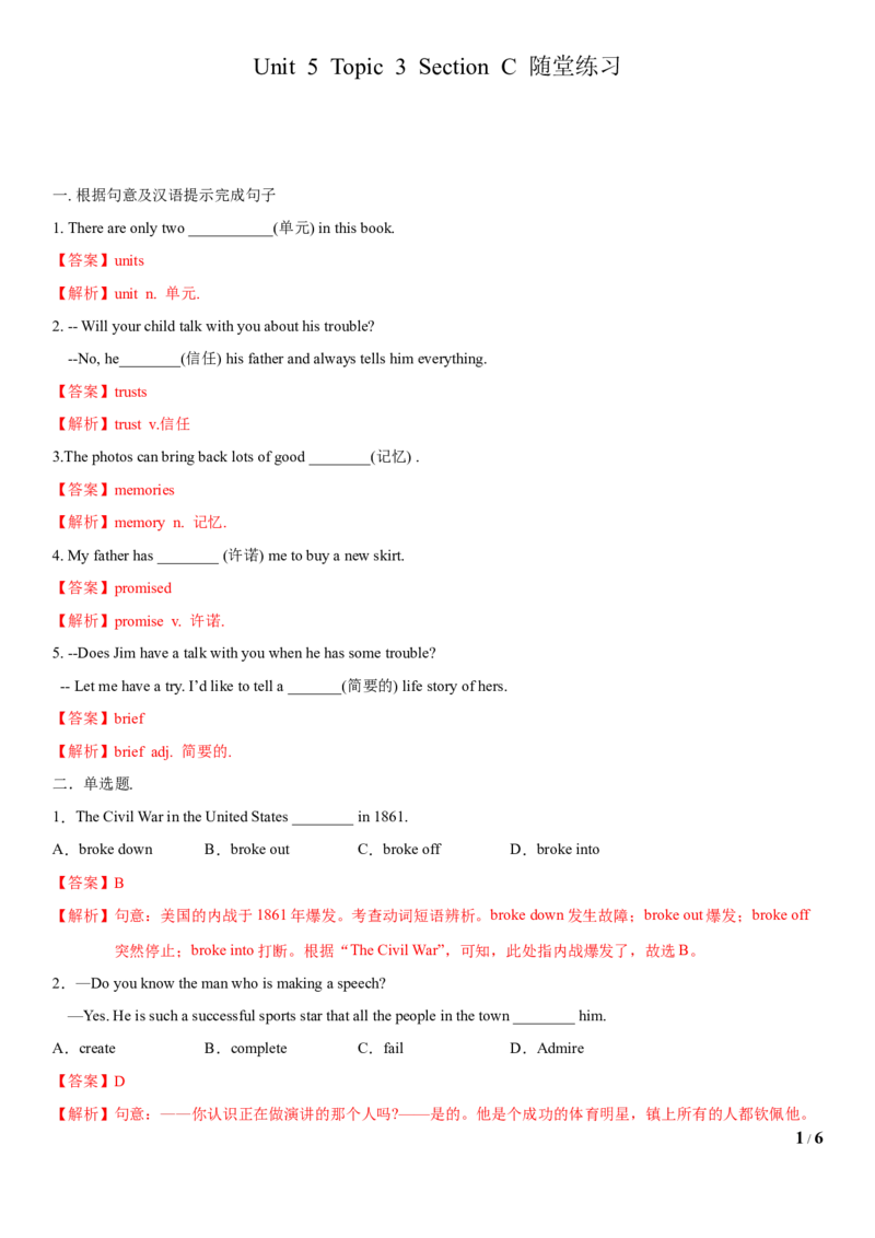 3.6Unit5Topic3SectionC（练习）（解析版）_仁爱版英语九年级下册资料包_同步练习