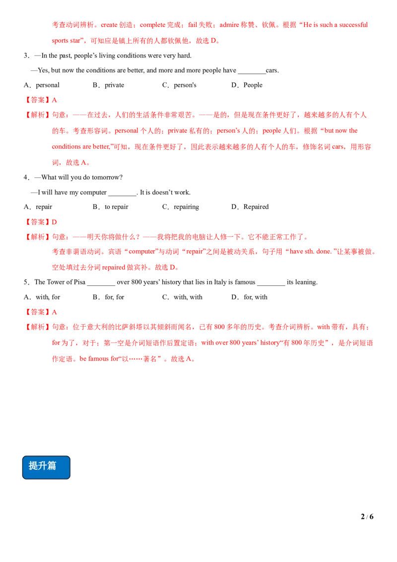 3.6Unit5Topic3SectionC（练习）（解析版）_仁爱版英语九年级下册资料包_同步练习