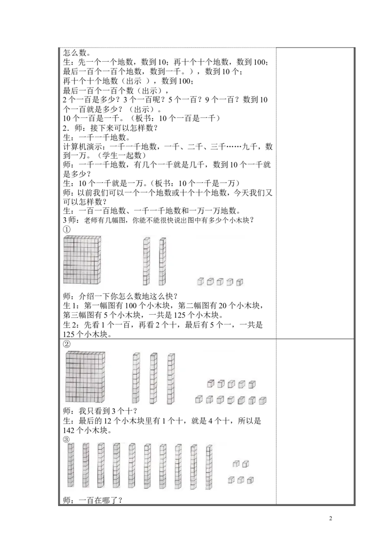 第三单元生活中的大数_26春北师大版数学二下_19、赠送其它资料_旧版_第2套：北师大数学2下_北师大数学2下教案4套_北师大数学2下教案（第二套）