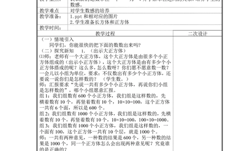 第三单元生活中的大数_26春北师大版数学二下_19、赠送其它资料_旧版_第2套：北师大数学2下_北师大数学2下教案4套_北师大数学2下教案（第二套）