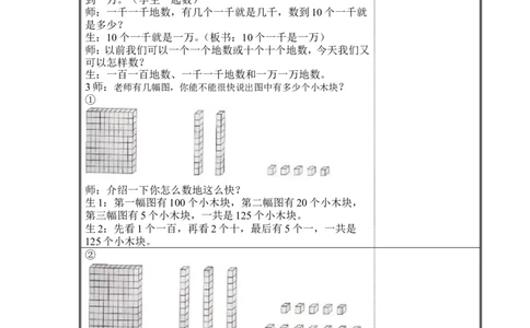 第三单元生活中的大数_26春北师大版数学二下_19、赠送其它资料_旧版_第2套：北师大数学2下_北师大数学2下教案4套_北师大数学2下教案（第二套）
