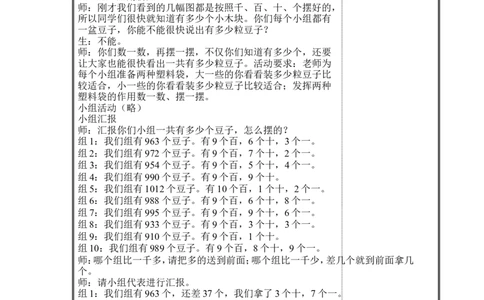 第三单元生活中的大数_26春北师大版数学二下_19、赠送其它资料_旧版_第2套：北师大数学2下_北师大数学2下教案4套_北师大数学2下教案（第二套）