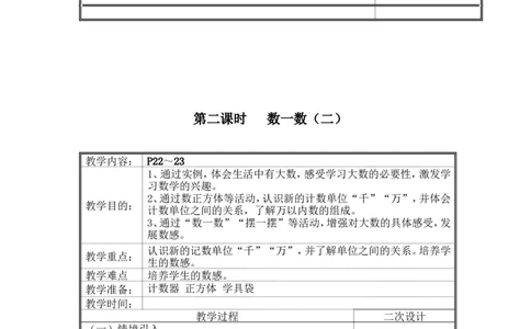 第三单元生活中的大数_26春北师大版数学二下_19、赠送其它资料_旧版_第2套：北师大数学2下_北师大数学2下教案4套_北师大数学2下教案（第二套）