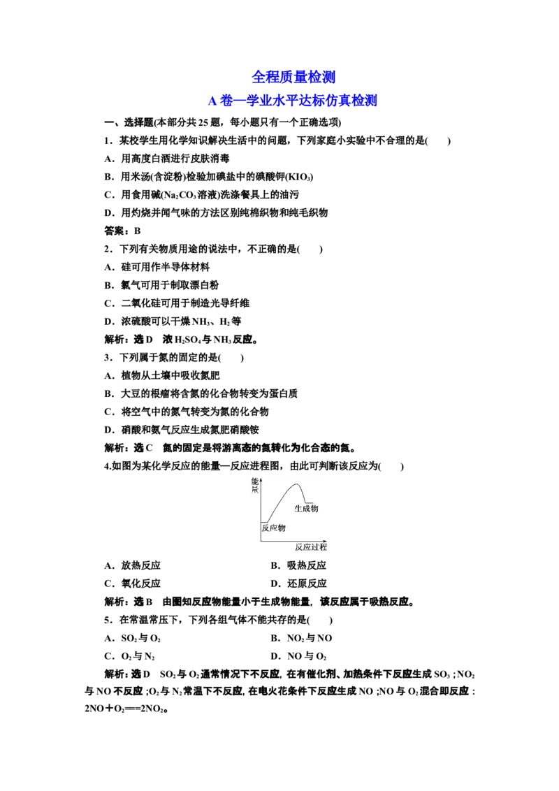 2019-2020学年新教材人教版必修第二册全程质量检测（AB卷）_高化_2025春-人教版高中化学_02新版高中化学必修二_5.试卷习题_单元测试_单元测试+综合试题