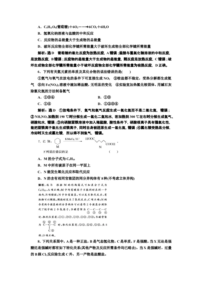 2019-2020学年新教材人教版必修第二册全程质量检测（AB卷）_高化_2025春-人教版高中化学_02新版高中化学必修二_5.试卷习题_单元测试_单元测试+综合试题