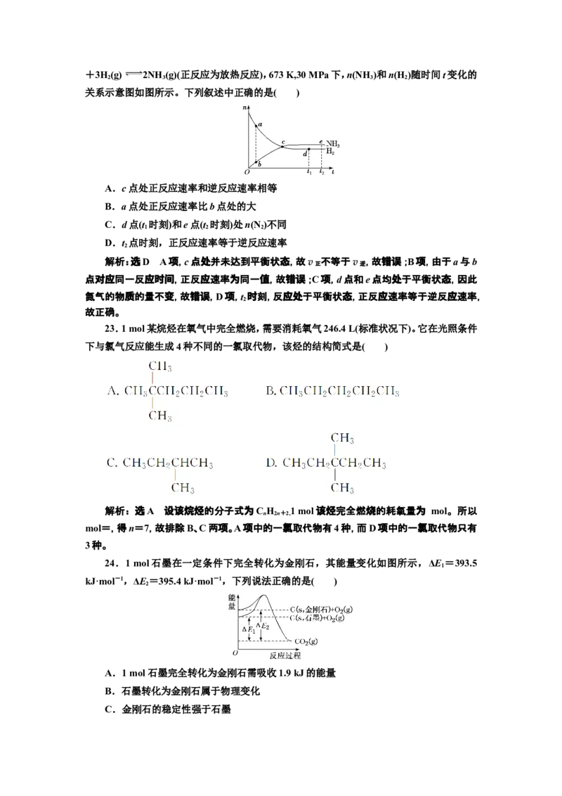 2019-2020学年新教材人教版必修第二册全程质量检测（AB卷）_高化_2025春-人教版高中化学_02新版高中化学必修二_5.试卷习题_单元测试_单元测试+综合试题