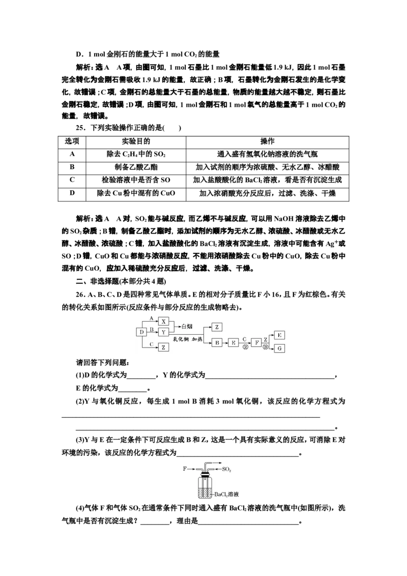 2019-2020学年新教材人教版必修第二册全程质量检测（AB卷）_高化_2025春-人教版高中化学_02新版高中化学必修二_5.试卷习题_单元测试_单元测试+综合试题