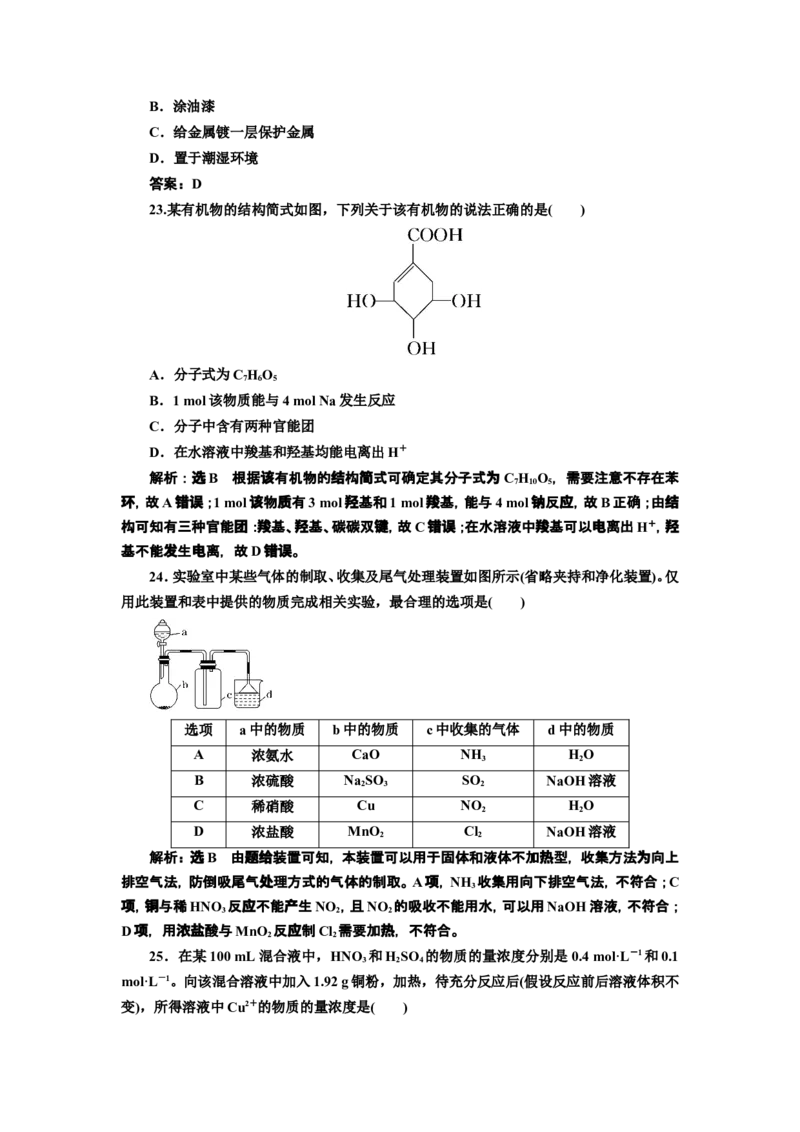 2019-2020学年新教材人教版必修第二册全程质量检测（AB卷）_高化_2025春-人教版高中化学_02新版高中化学必修二_5.试卷习题_单元测试_单元测试+综合试题