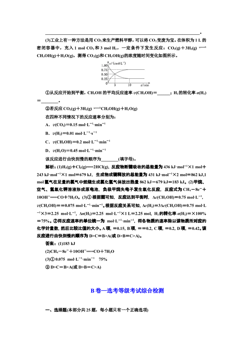 2019-2020学年新教材人教版必修第二册全程质量检测（AB卷）_高化_2025春-人教版高中化学_02新版高中化学必修二_5.试卷习题_单元测试_单元测试+综合试题