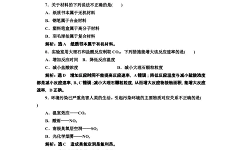 2019-2020学年新教材人教版必修第二册全程质量检测（AB卷）_高化_2025春-人教版高中化学_02新版高中化学必修二_5.试卷习题_单元测试_单元测试+综合试题