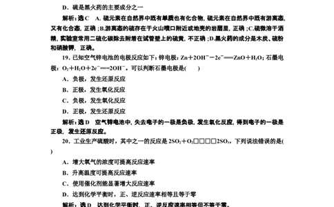 2019-2020学年新教材人教版必修第二册全程质量检测（AB卷）_高化_2025春-人教版高中化学_02新版高中化学必修二_5.试卷习题_单元测试_单元测试+综合试题