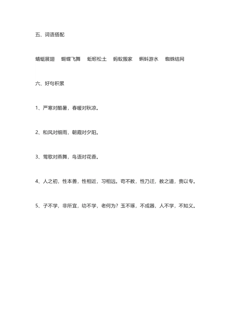 知识梳理部编版小学语文一下第五单元_《小学各科知识点》_小学语文《知识梳理》1-6年级上下册_统编语文1-6年级下册知识总结_一下