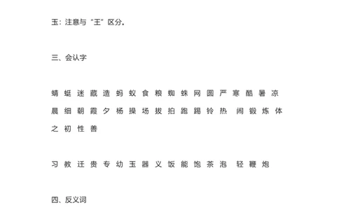 知识梳理部编版小学语文一下第五单元_《小学各科知识点》_小学语文《知识梳理》1-6年级上下册_统编语文1-6年级下册知识总结_一下
