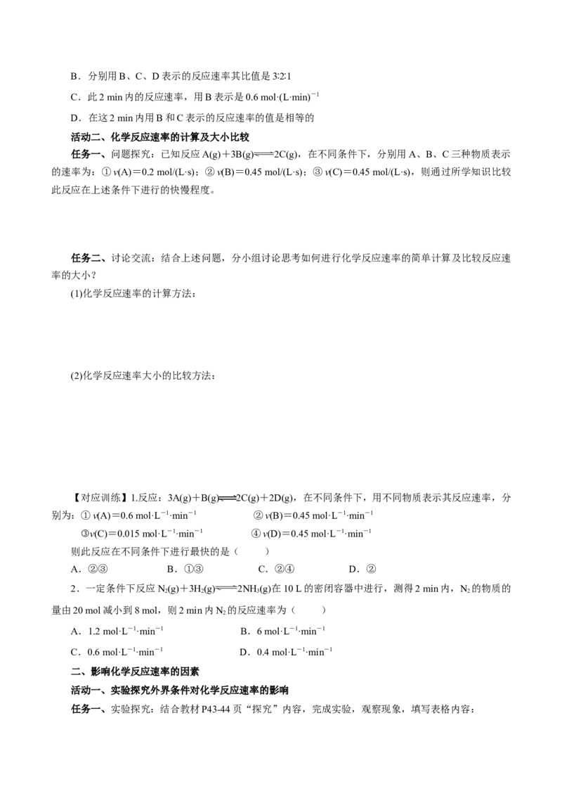 6.2.1化学反应的速率（导学案）（原卷版）_高化_595801221724高中化学新人教版选择性必修一二三电子版教案PPT课件高中试卷_必修二册（人教版）_导学案