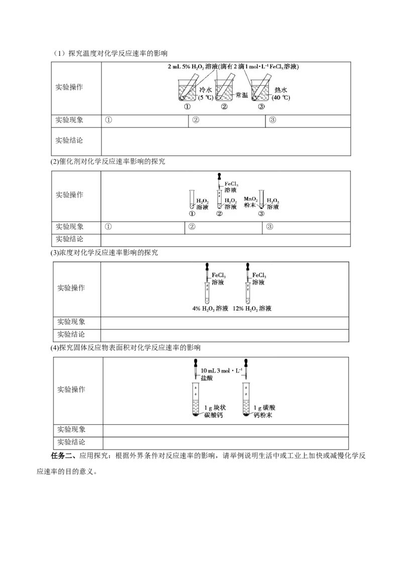 6.2.1化学反应的速率（导学案）（原卷版）_高化_595801221724高中化学新人教版选择性必修一二三电子版教案PPT课件高中试卷_必修二册（人教版）_导学案