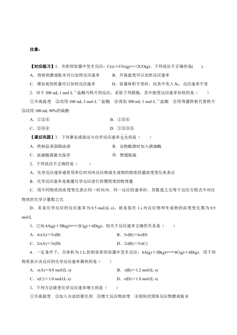 6.2.1化学反应的速率（导学案）（原卷版）_高化_595801221724高中化学新人教版选择性必修一二三电子版教案PPT课件高中试卷_必修二册（人教版）_导学案