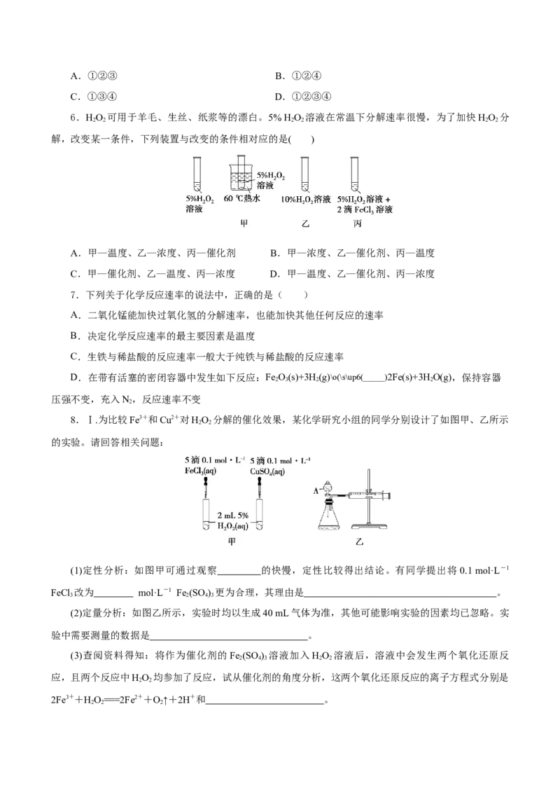 6.2.1化学反应的速率（导学案）（原卷版）_高化_595801221724高中化学新人教版选择性必修一二三电子版教案PPT课件高中试卷_必修二册（人教版）_导学案