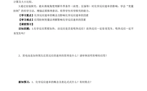 6.2.1化学反应的速率（导学案）（原卷版）_高化_595801221724高中化学新人教版选择性必修一二三电子版教案PPT课件高中试卷_必修二册（人教版）_导学案