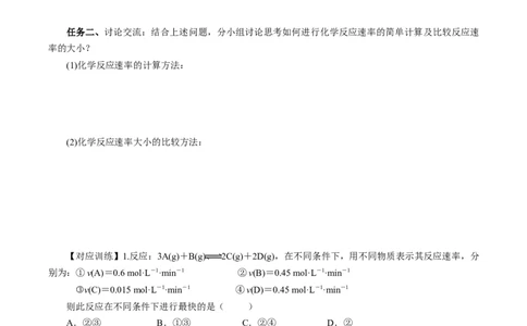 6.2.1化学反应的速率（导学案）（原卷版）_高化_595801221724高中化学新人教版选择性必修一二三电子版教案PPT课件高中试卷_必修二册（人教版）_导学案