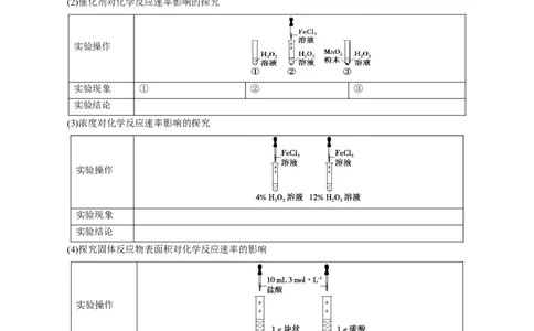 6.2.1化学反应的速率（导学案）（原卷版）_高化_595801221724高中化学新人教版选择性必修一二三电子版教案PPT课件高中试卷_必修二册（人教版）_导学案