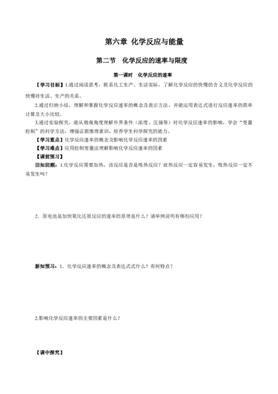 6.2.1化学反应的速率（导学案）（原卷版）_高化_595801221724高中化学新人教版选择性必修一二三电子版教案PPT课件高中试卷_必修二册（人教版）_导学案