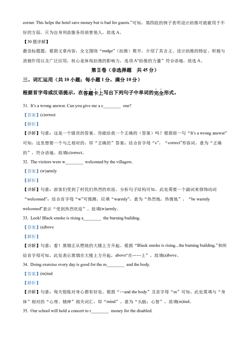 2025年山东省日照市中考英语真题（解析版）_仁爱版英语九年级下册资料包_全国各地中考真题_2025年全国中考英语真题76份_2025年山东省日照市中考英语真题