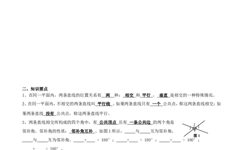 第4章知识点梳理_24秋《初中各科知识点梳理》_初中数学《知识梳理》7-9年级上下册_湘教版数学7-9年级上下册知识点汇总_湘教版数学7-9年级下册知识点汇总_7年级下册