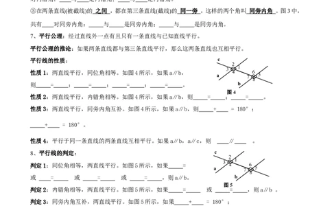 第4章知识点梳理_24秋《初中各科知识点梳理》_初中数学《知识梳理》7-9年级上下册_湘教版数学7-9年级上下册知识点汇总_湘教版数学7-9年级下册知识点汇总_7年级下册