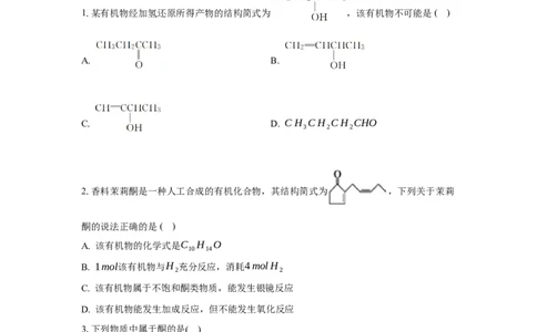 3.3.2酮（分层作业）（原卷版）_高化_595801221724高中化学新人教版选择性必修一二三电子版教案PPT课件高中试卷_选择性必修3册（人教版）_分层作业