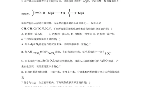 3.3.2酮（分层作业）（原卷版）_高化_595801221724高中化学新人教版选择性必修一二三电子版教案PPT课件高中试卷_选择性必修3册（人教版）_分层作业
