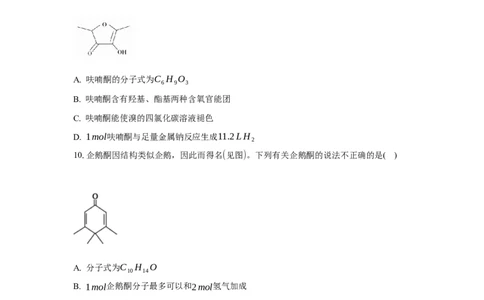 3.3.2酮（分层作业）（原卷版）_高化_595801221724高中化学新人教版选择性必修一二三电子版教案PPT课件高中试卷_选择性必修3册（人教版）_分层作业