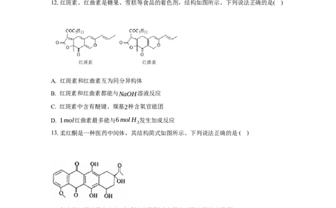 3.3.2酮（分层作业）（原卷版）_高化_595801221724高中化学新人教版选择性必修一二三电子版教案PPT课件高中试卷_选择性必修3册（人教版）_分层作业