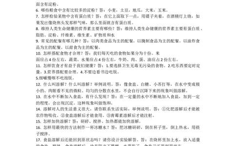 青岛版四年级科学上册知识点汇总_《小学各科知识点》_小学科学《知识梳理》1-6年级上下册_青岛版（六三制）3-6年级上下册知识梳理_上册