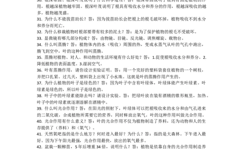 青岛版四年级科学上册知识点汇总_《小学各科知识点》_小学科学《知识梳理》1-6年级上下册_青岛版（六三制）3-6年级上下册知识梳理_上册