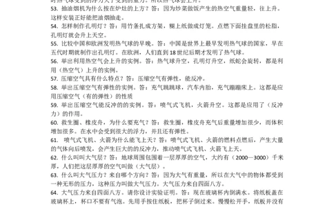 青岛版四年级科学上册知识点汇总_《小学各科知识点》_小学科学《知识梳理》1-6年级上下册_青岛版（六三制）3-6年级上下册知识梳理_上册