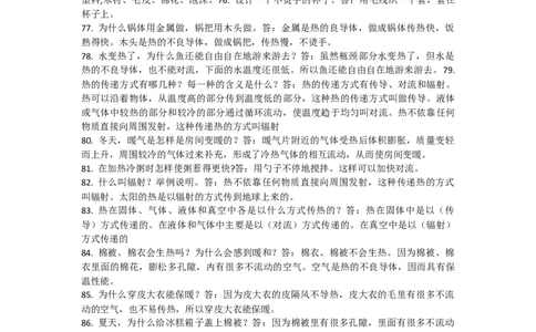 青岛版四年级科学上册知识点汇总_《小学各科知识点》_小学科学《知识梳理》1-6年级上下册_青岛版（六三制）3-6年级上下册知识梳理_上册