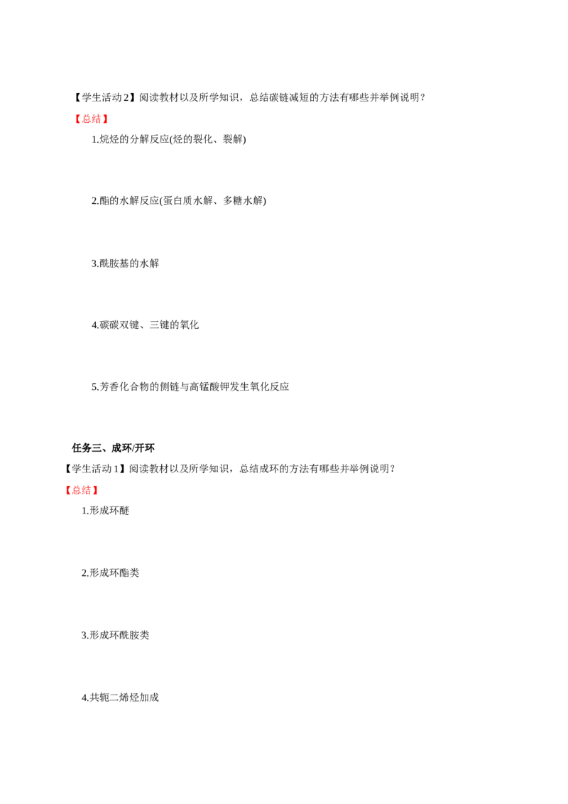 3.5.1构建碳骨架（导学案）（原卷版）_高化_595801221724高中化学新人教版选择性必修一二三电子版教案PPT课件高中试卷_选择性必修3册（人教版）_导学案