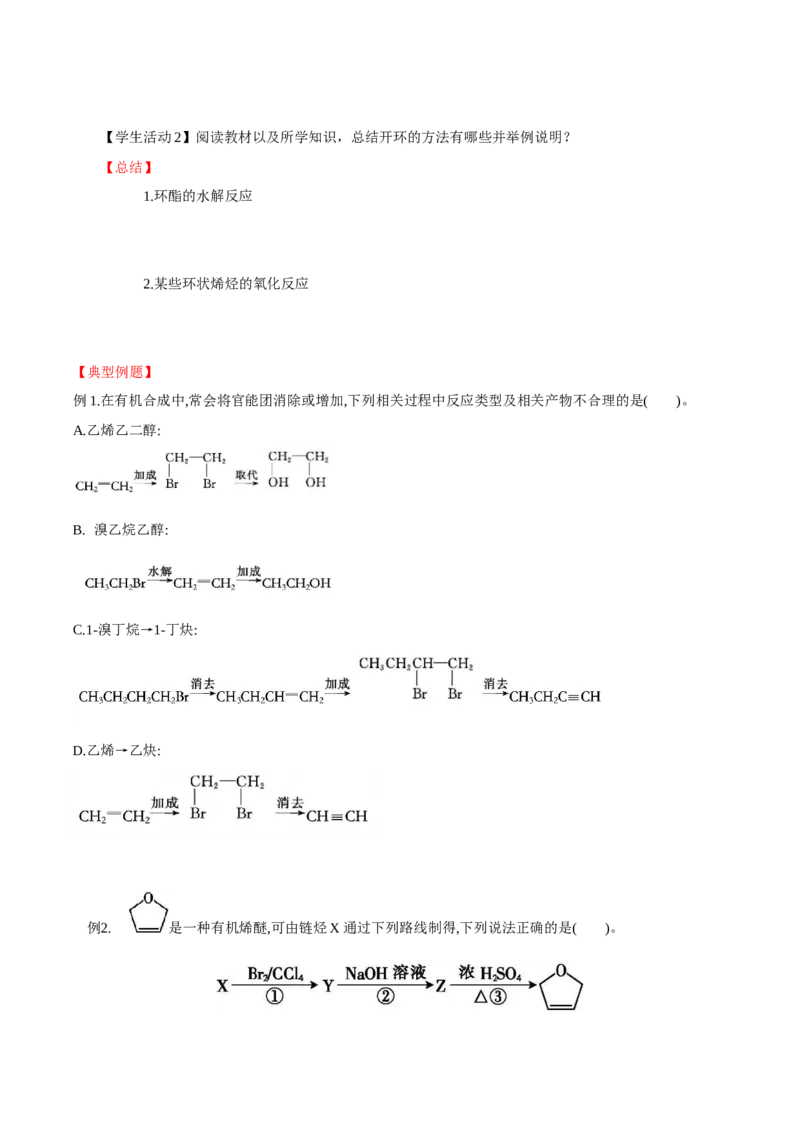 3.5.1构建碳骨架（导学案）（原卷版）_高化_595801221724高中化学新人教版选择性必修一二三电子版教案PPT课件高中试卷_选择性必修3册（人教版）_导学案