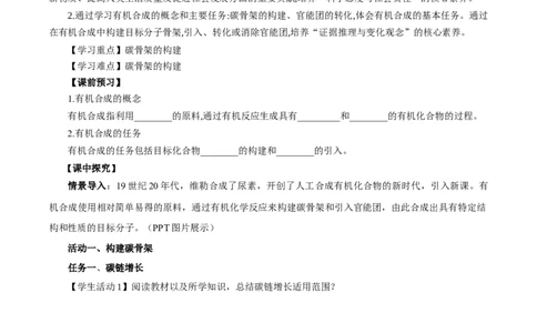 3.5.1构建碳骨架（导学案）（原卷版）_高化_595801221724高中化学新人教版选择性必修一二三电子版教案PPT课件高中试卷_选择性必修3册（人教版）_导学案