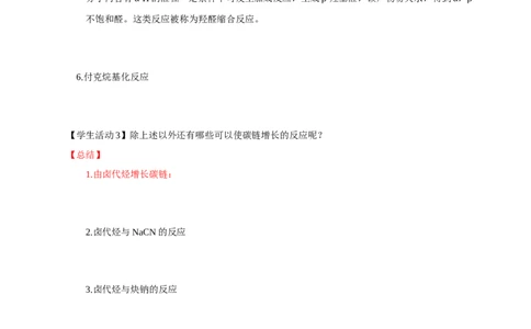 3.5.1构建碳骨架（导学案）（原卷版）_高化_595801221724高中化学新人教版选择性必修一二三电子版教案PPT课件高中试卷_选择性必修3册（人教版）_导学案