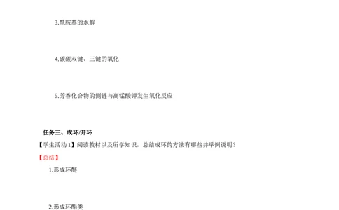 3.5.1构建碳骨架（导学案）（原卷版）_高化_595801221724高中化学新人教版选择性必修一二三电子版教案PPT课件高中试卷_选择性必修3册（人教版）_导学案