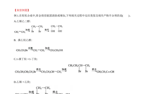 3.5.1构建碳骨架（导学案）（原卷版）_高化_595801221724高中化学新人教版选择性必修一二三电子版教案PPT课件高中试卷_选择性必修3册（人教版）_导学案