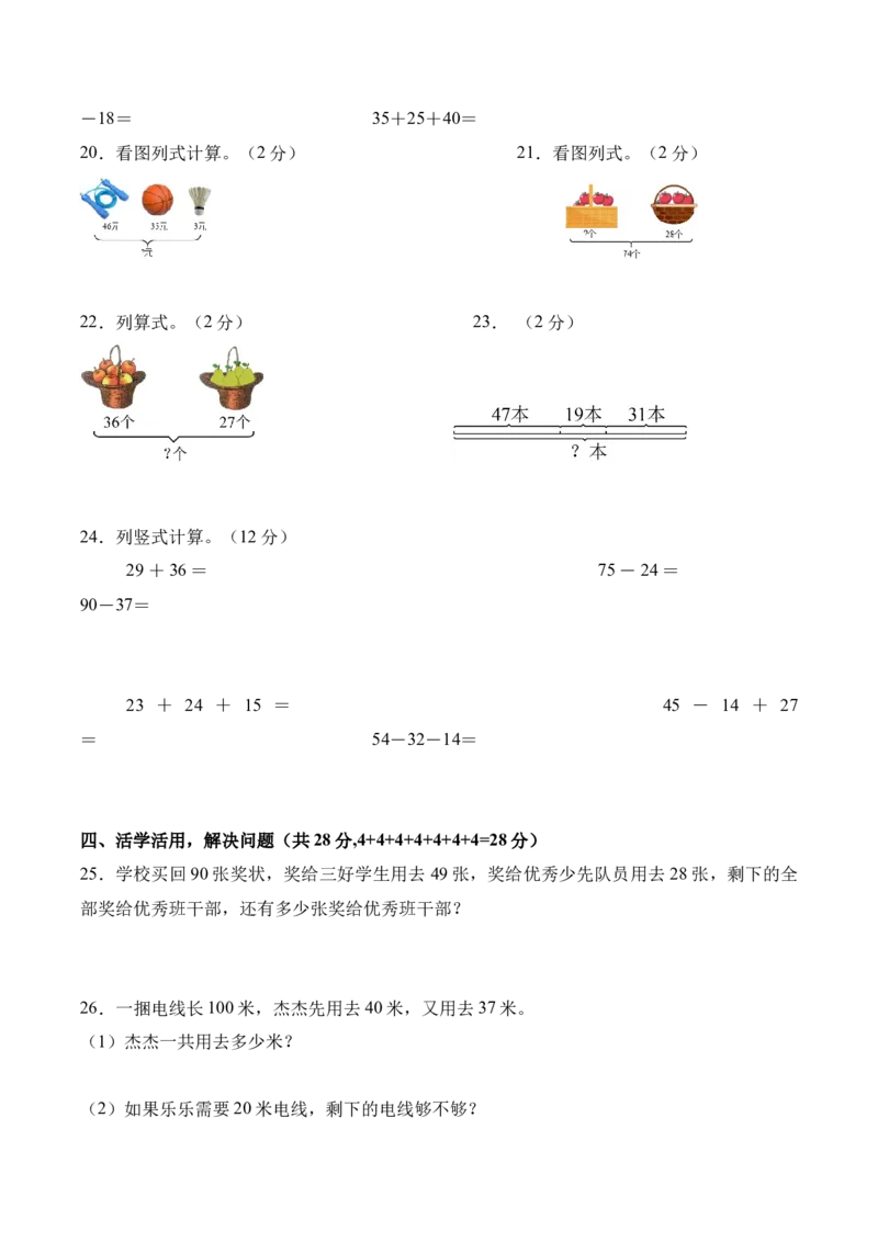 第一单元《100以内数加与减》（单元自测&middot;提升卷）（北师大版）（考试版A4）_26春北师大版数学二下_07、单元复习专项