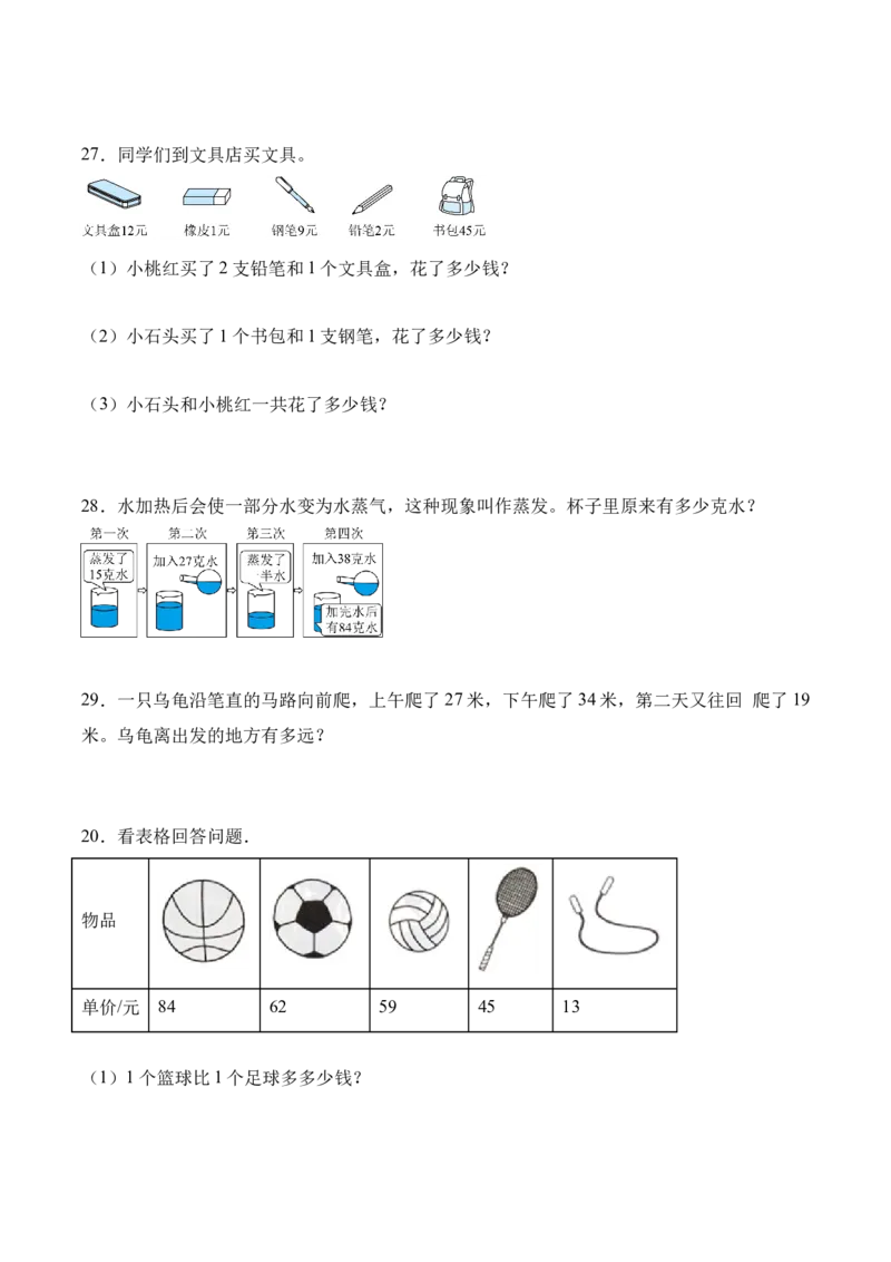 第一单元《100以内数加与减》（单元自测&middot;提升卷）（北师大版）（考试版A4）_26春北师大版数学二下_07、单元复习专项