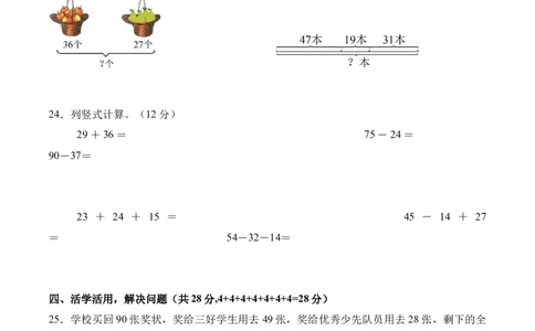 第一单元《100以内数加与减》（单元自测&middot;提升卷）（北师大版）（考试版A4）_26春北师大版数学二下_07、单元复习专项