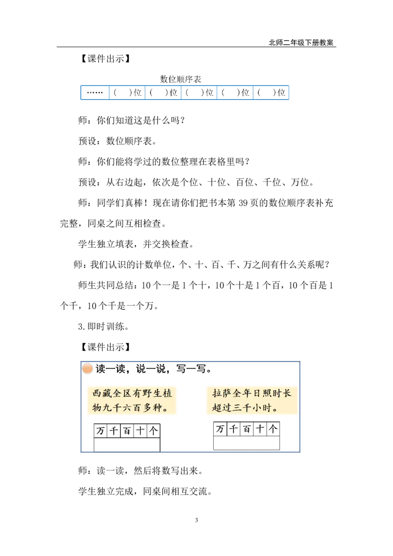 第5课时数说西藏（1）_26春北师大版数学二下_00、上课课件PPT+教案第五套完整版_教案_第四单元生活中的大数