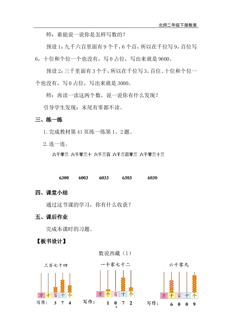 第5课时数说西藏（1）_26春北师大版数学二下_00、上课课件PPT+教案第五套完整版_教案_第四单元生活中的大数